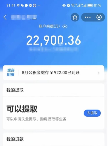 扬中公积金封存提（公积金封存提取条件）